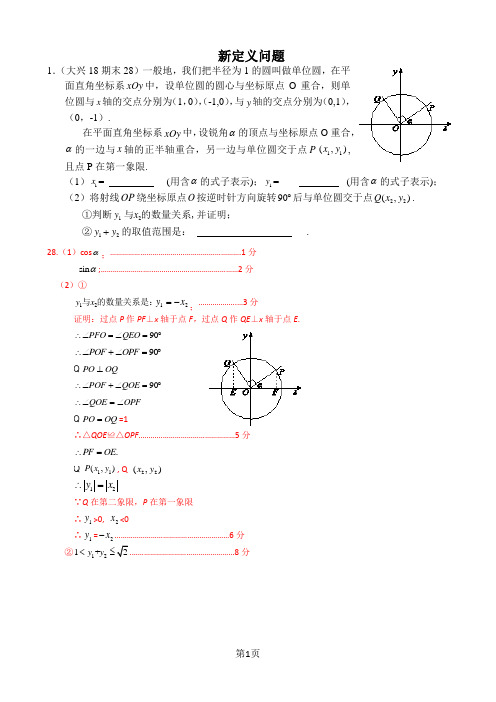 北京市各区2018届九年级上期末试卷分类汇编：新定义问题