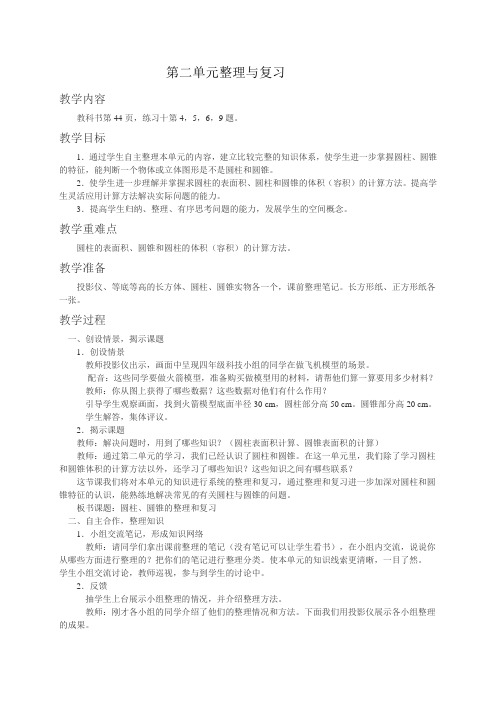西师大版六年级数学教案第二单元整理与复习