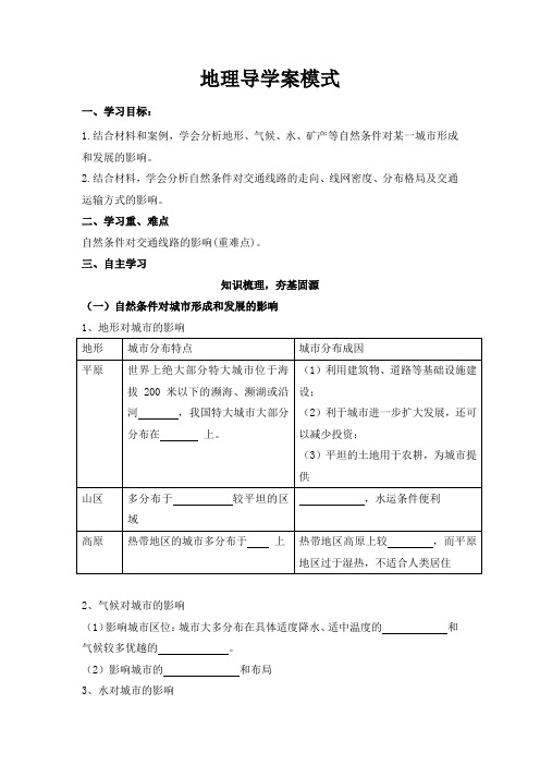 高中地理导学案