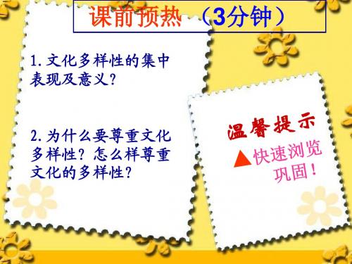 [中学高中政治必修三课件-3.2 文化在交流中传播 (共29张PPT)