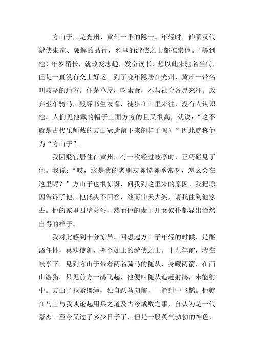 方山子传译文