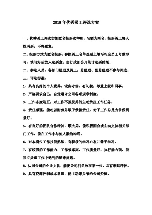 优秀员工评选 (1)