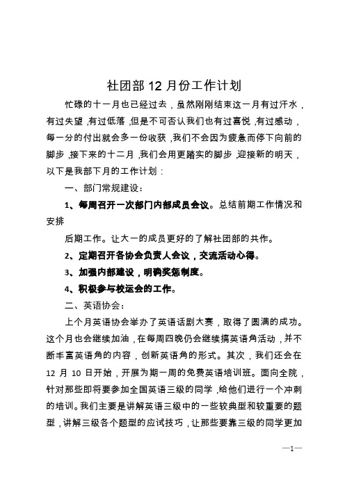 社团部12月份工作计划