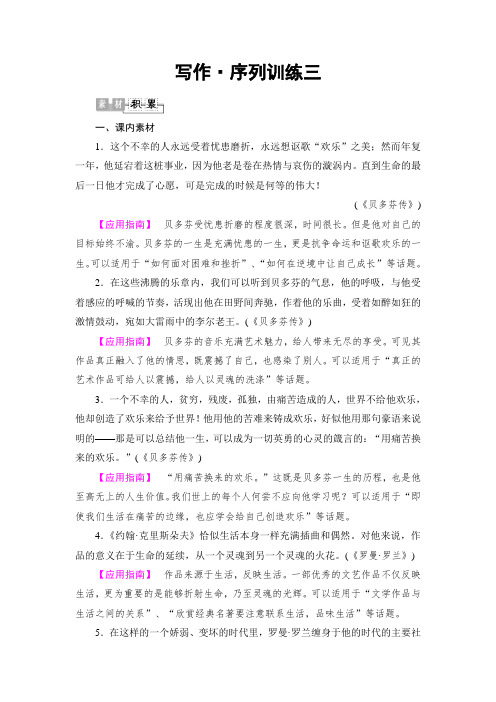 苏教版高中语文选修(传记选读)写作 序列训练3 Word版含解析.doc