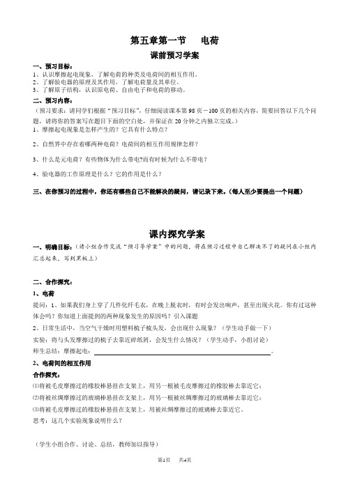 初中物理《电荷》学案