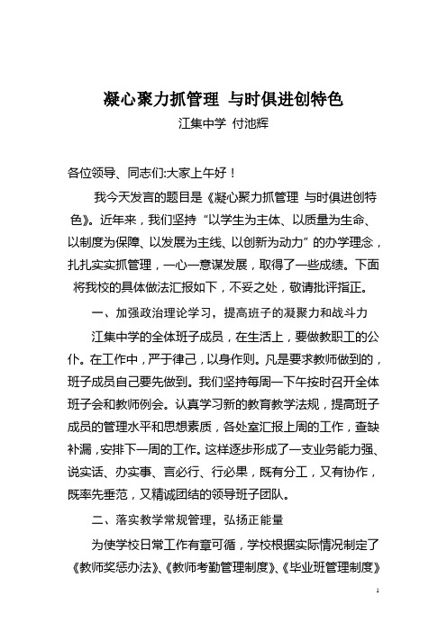 凝心聚力抓管理 与时俱进创特色(江集中学)