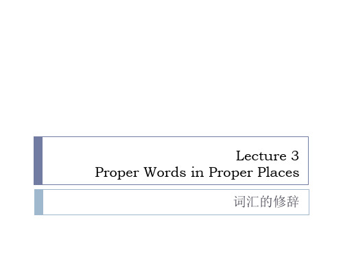 词汇的修辞