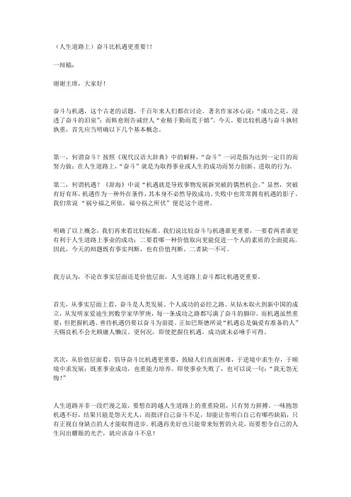 辩论稿之奋斗更重要