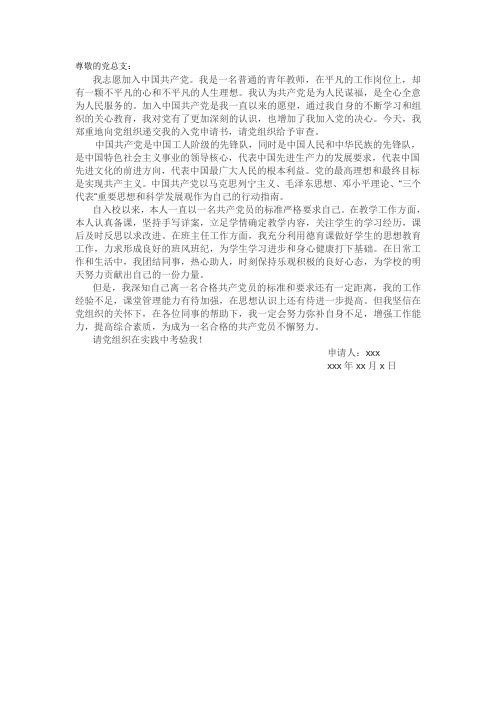 教师入党申请书