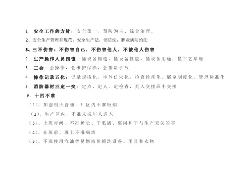 化工厂安全培训