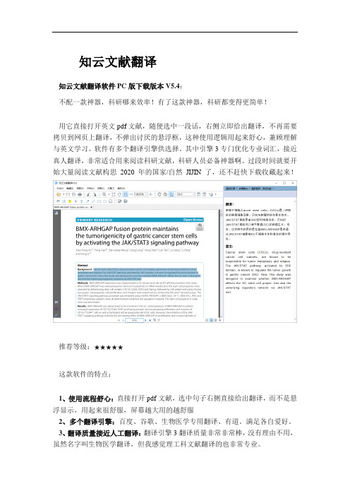 知云文献翻译使用指南