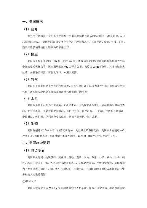 世界旅游概论论文