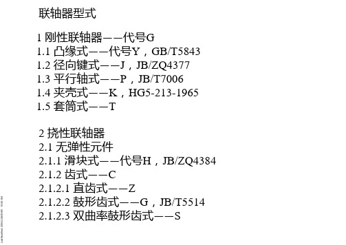 联轴器型式