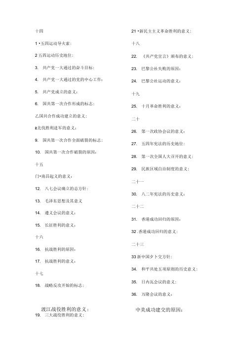 历史必修一主观题部分表述.doc