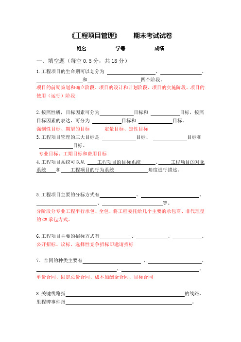 华南理工项目管理试卷