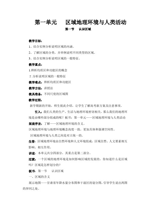 第一单元第一节《认识区域》教案
