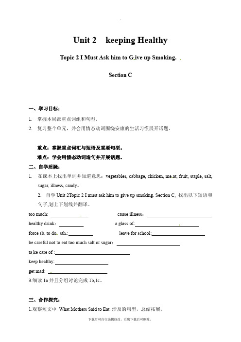 仁爱版英语八年级上册 Unit 2 Topic 2 SectionC 学案