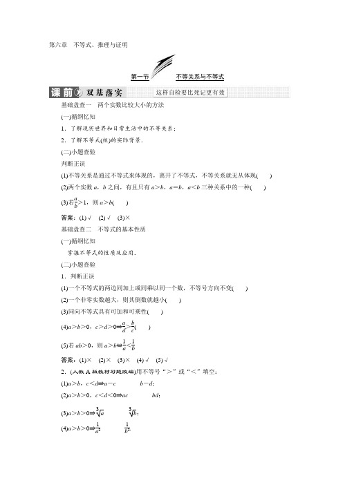 2016届(新课标)高考数学(理)大一轮复习不等式、推理与证明
