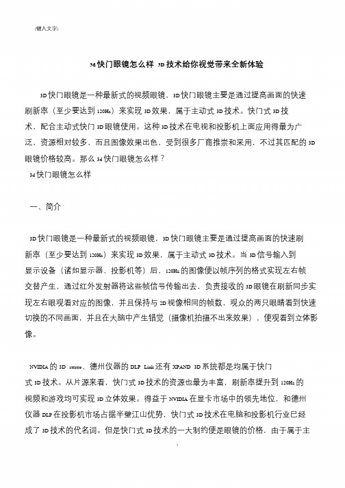 【推荐下载】3d快门眼镜怎么样 3D技术给你视觉带来全新体验