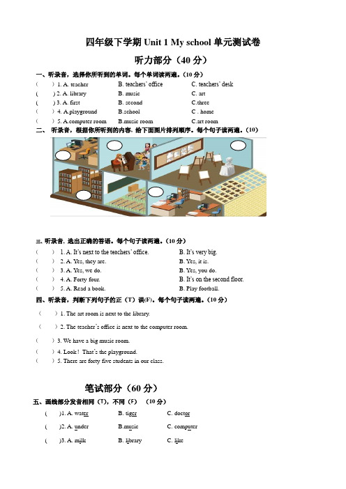 PEP人教版小学英语四年级下册单元测试卷(含答案及听力材料)全册