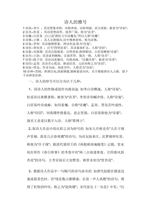 诗人的雅号