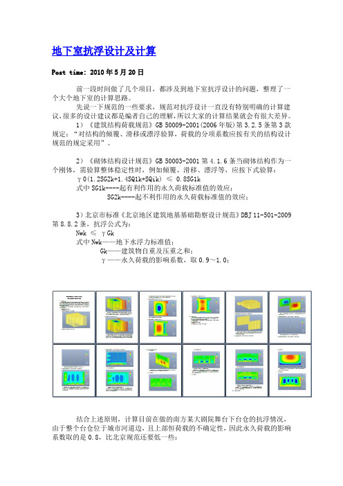地下室抗浮设计及计算