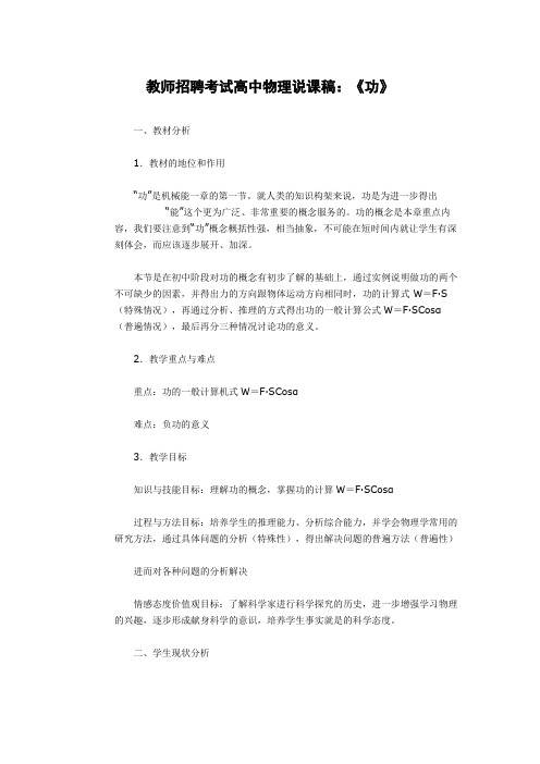教师招聘考试高中物理说课稿：《功》