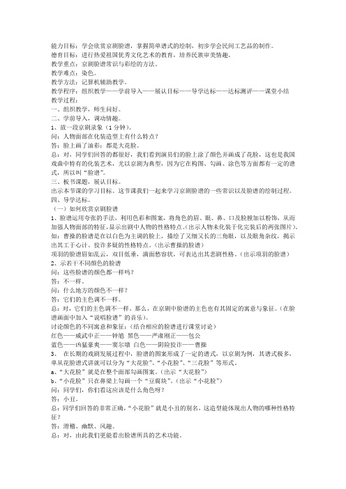 课题：京剧脸谱(七年级上册)-教学教案