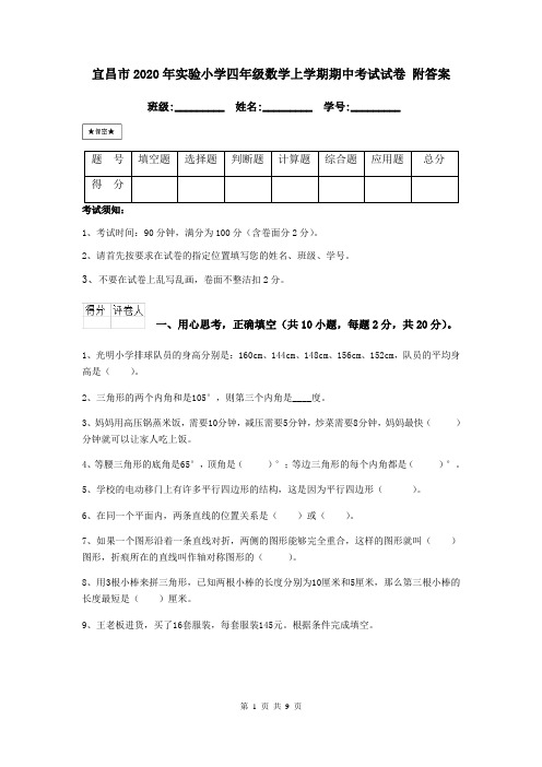 宜昌市2020年实验小学四年级数学上学期期中考试试卷 附答案
