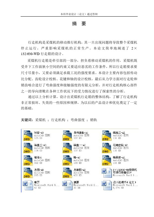 2×132630-WD采煤机可调行走箱设计