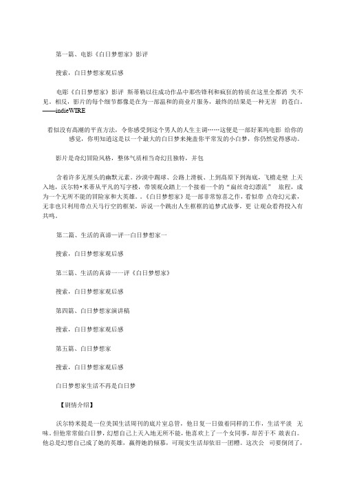 搜索,白日梦想家观后感范文
