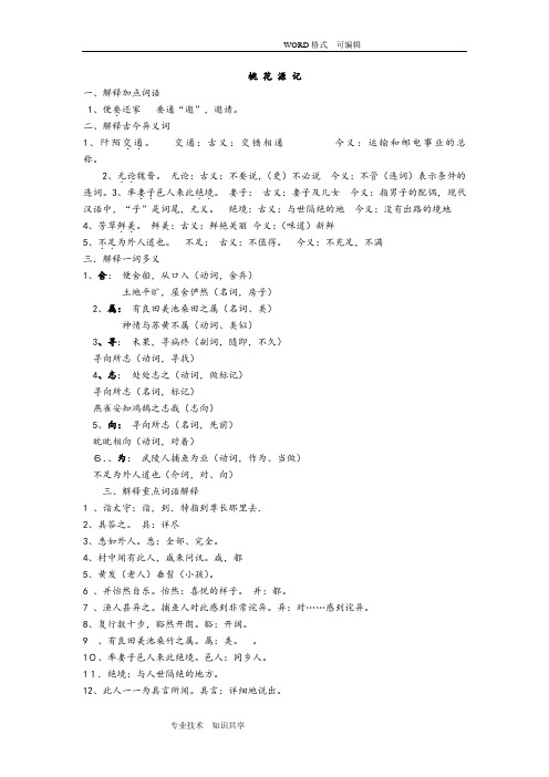 《桃花源记》练习试题和答案解析