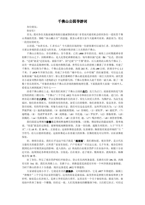 千佛山