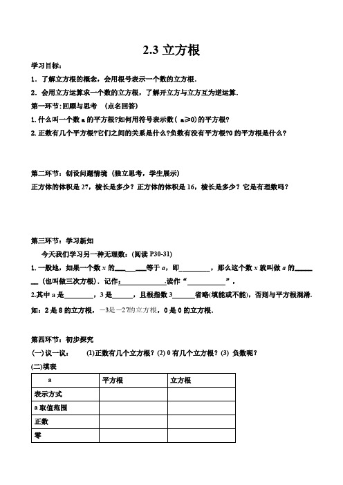 初中数学北师大版八年级上册《2.3立方根》学案