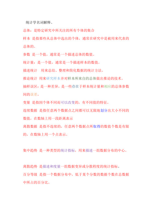统计学名词解释