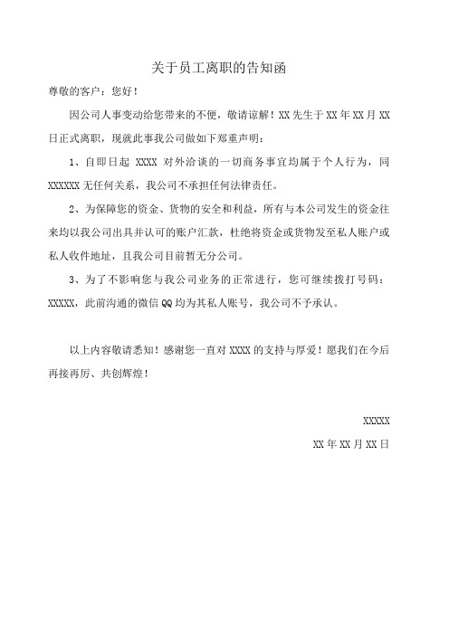 离职通知发给客户的离职通知
