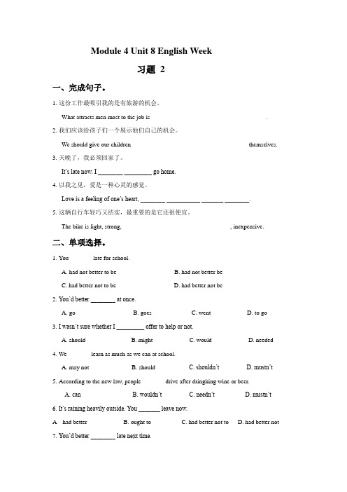 牛津深圳版英语八年级上册Module 4 Unit 8 English Week 习题 2