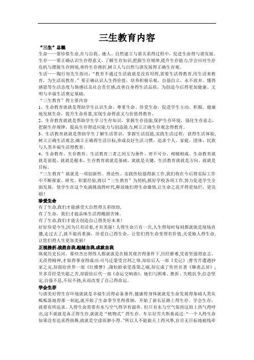 三生教育内容