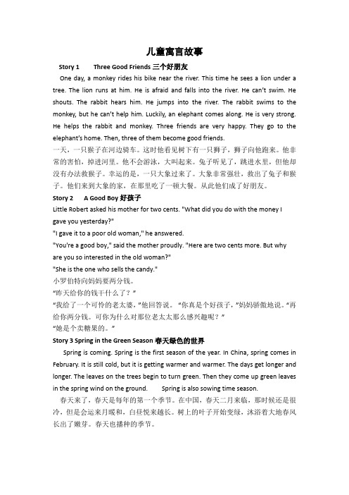 儿童英文寓言故事(43个)