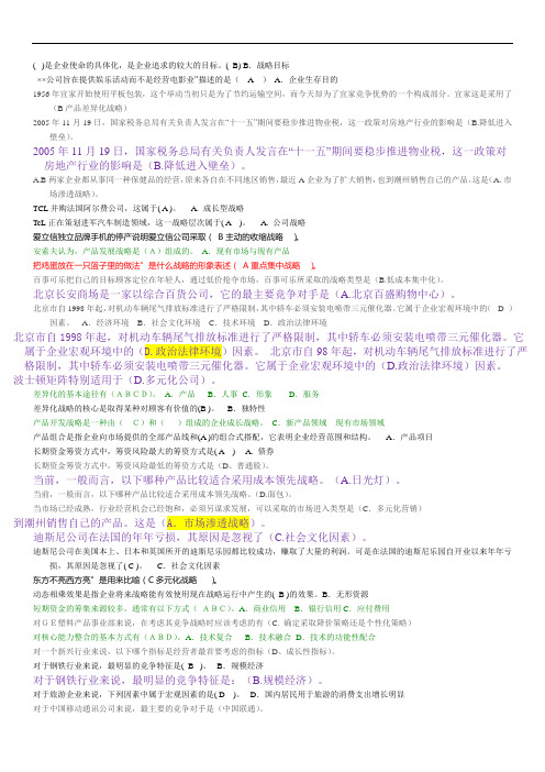 企业战略管理单选题(13准过版)