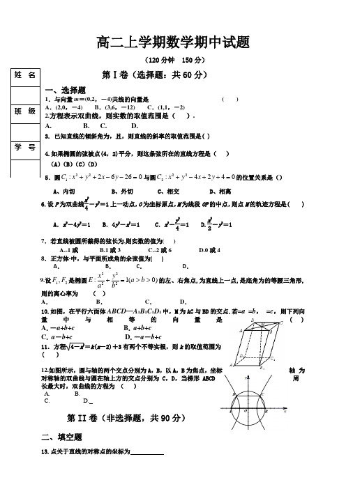 黑龙江省双鸭山市第一中学高二上学期期中试题 数学(理
