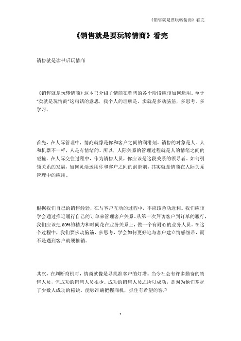 唐诗宋词-《销售就是要玩转情商》看完
