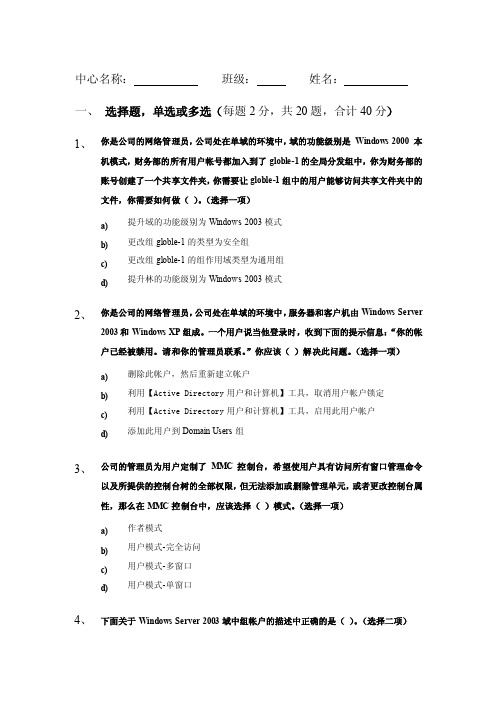 一、 选择题,单选或多选(每题 2 分,共20 题,合计 40 分)