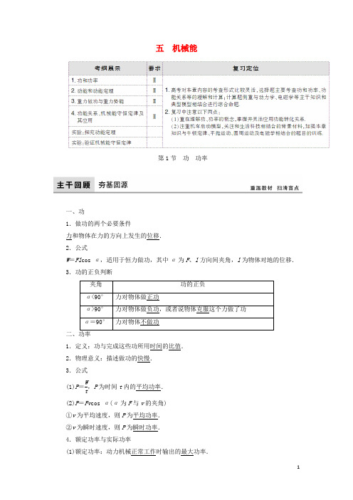 2018年高考物理大一轮复习第5章机械能配套教案201710121100