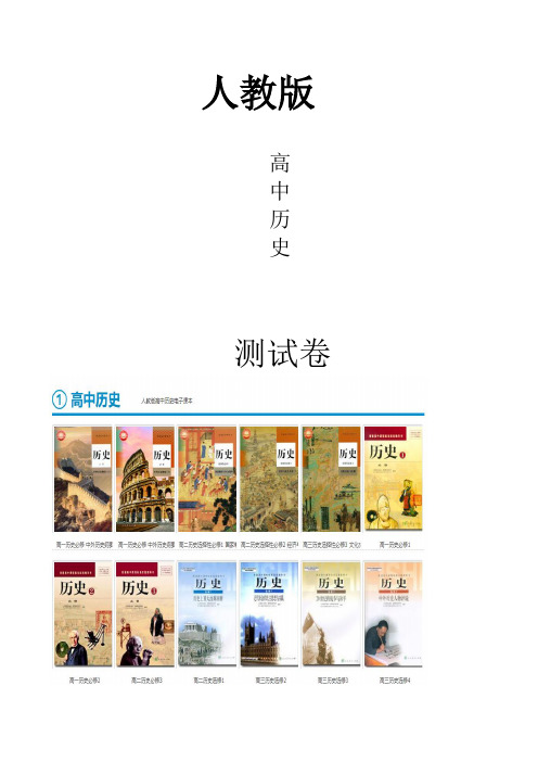人教版历史高一上学期期末考试题