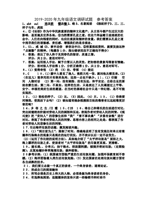 2019-2020年九年级语文调研试题  参考答案