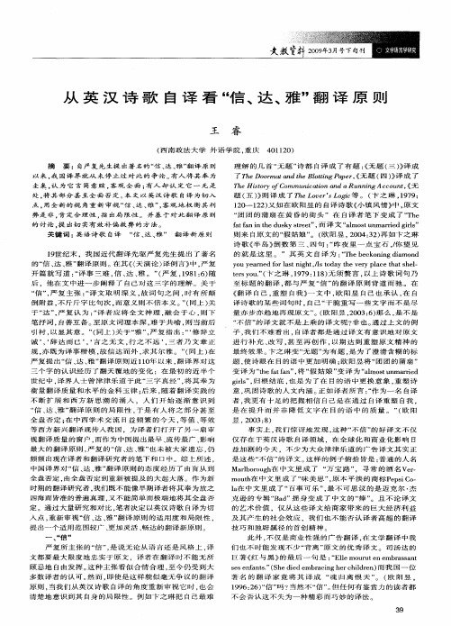 从英汉诗歌自译看“信、达、雅”翻译原则