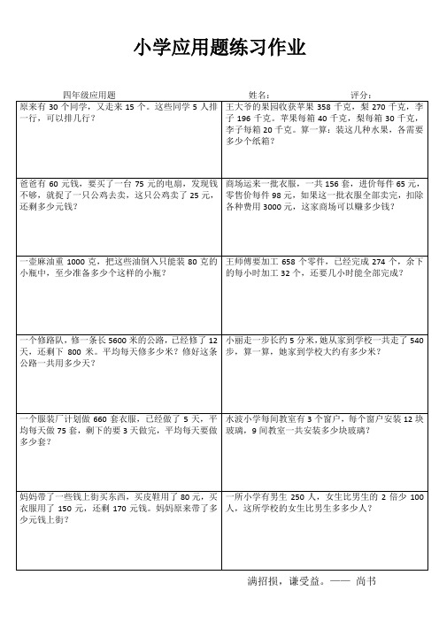 小学四年级数学强化训练 (50)