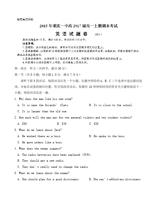 [精编]重庆市第一中学 高一上学期期末考试英语试题(有答案)