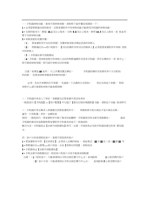 管家婆物联通20个常见问题汇总